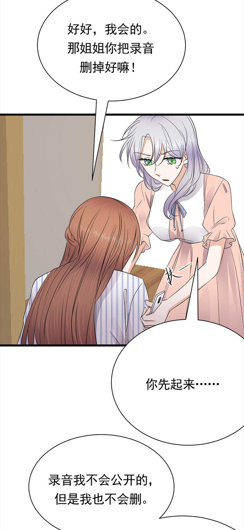 《宠妻成瘾陆少的心尖宠》第70话不愧是你 第22页