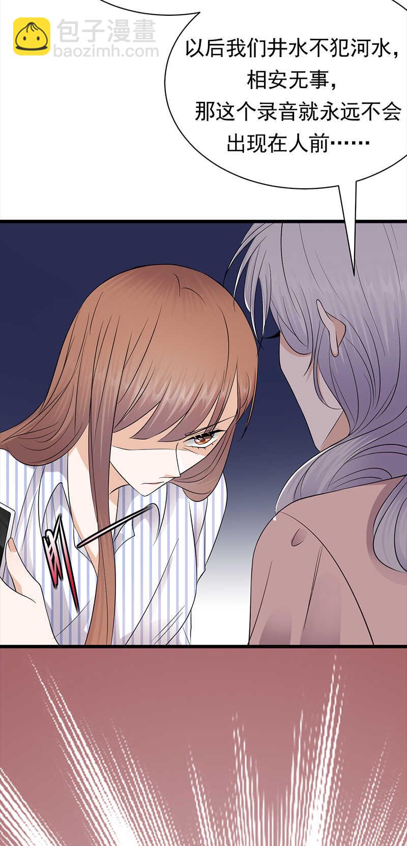 《宠妻成瘾陆少的心尖宠》第70话不愧是你 第23页
