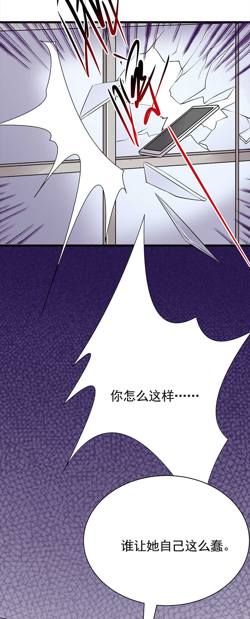 《宠妻成瘾陆少的心尖宠》第70话不愧是你 第26页