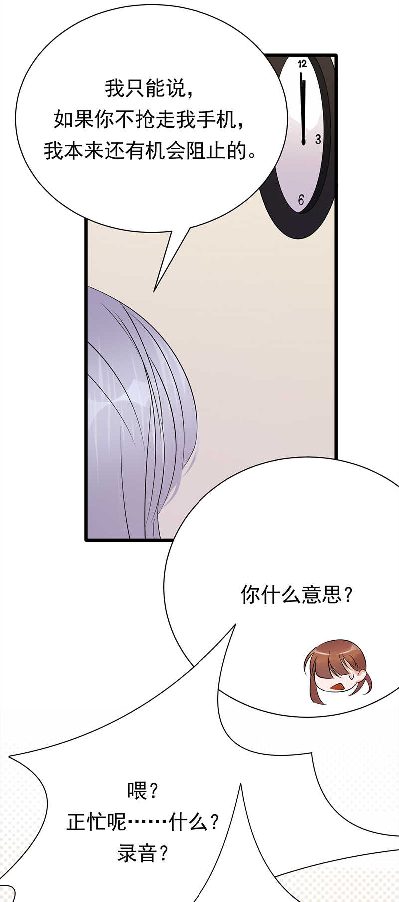 《宠妻成瘾陆少的心尖宠》第70话不愧是你 第29页