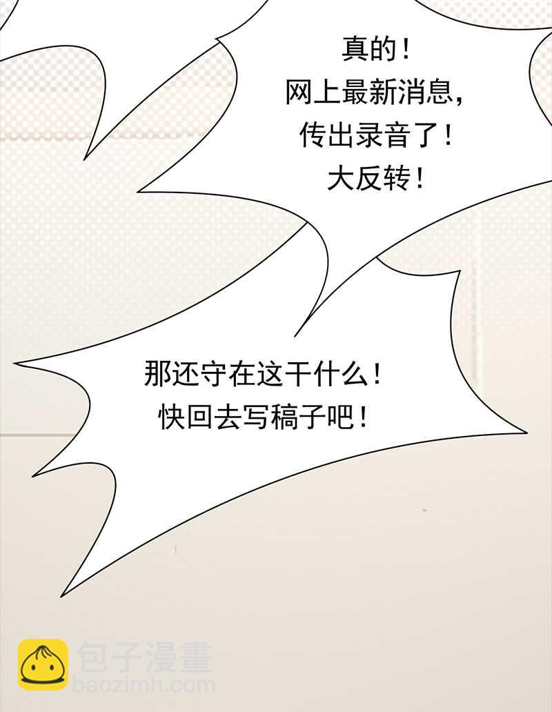 《宠妻成瘾陆少的心尖宠》第70话不愧是你 第30页