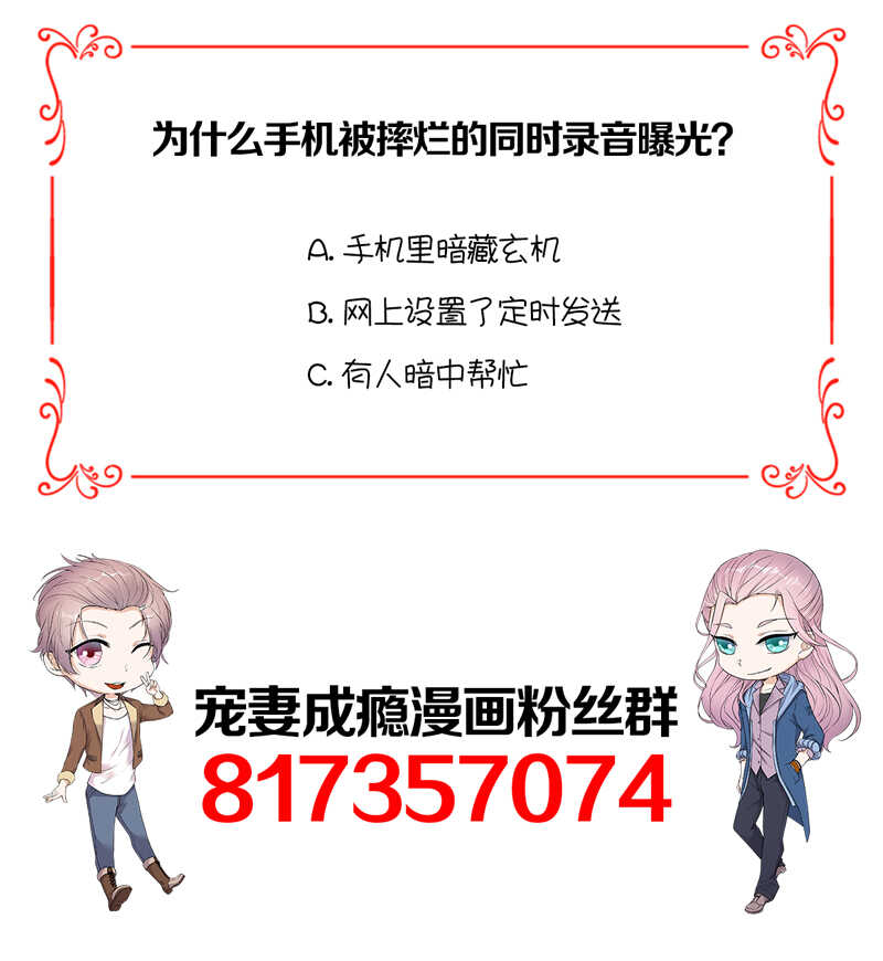 《宠妻成瘾陆少的心尖宠》第70话不愧是你 第32页
