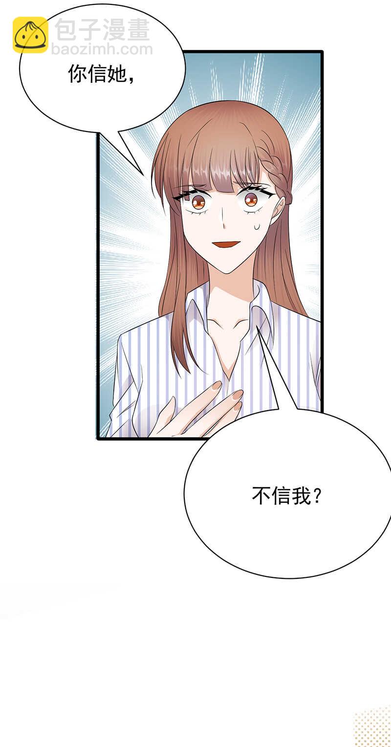 《宠妻成瘾陆少的心尖宠》第70话不愧是你 第3页