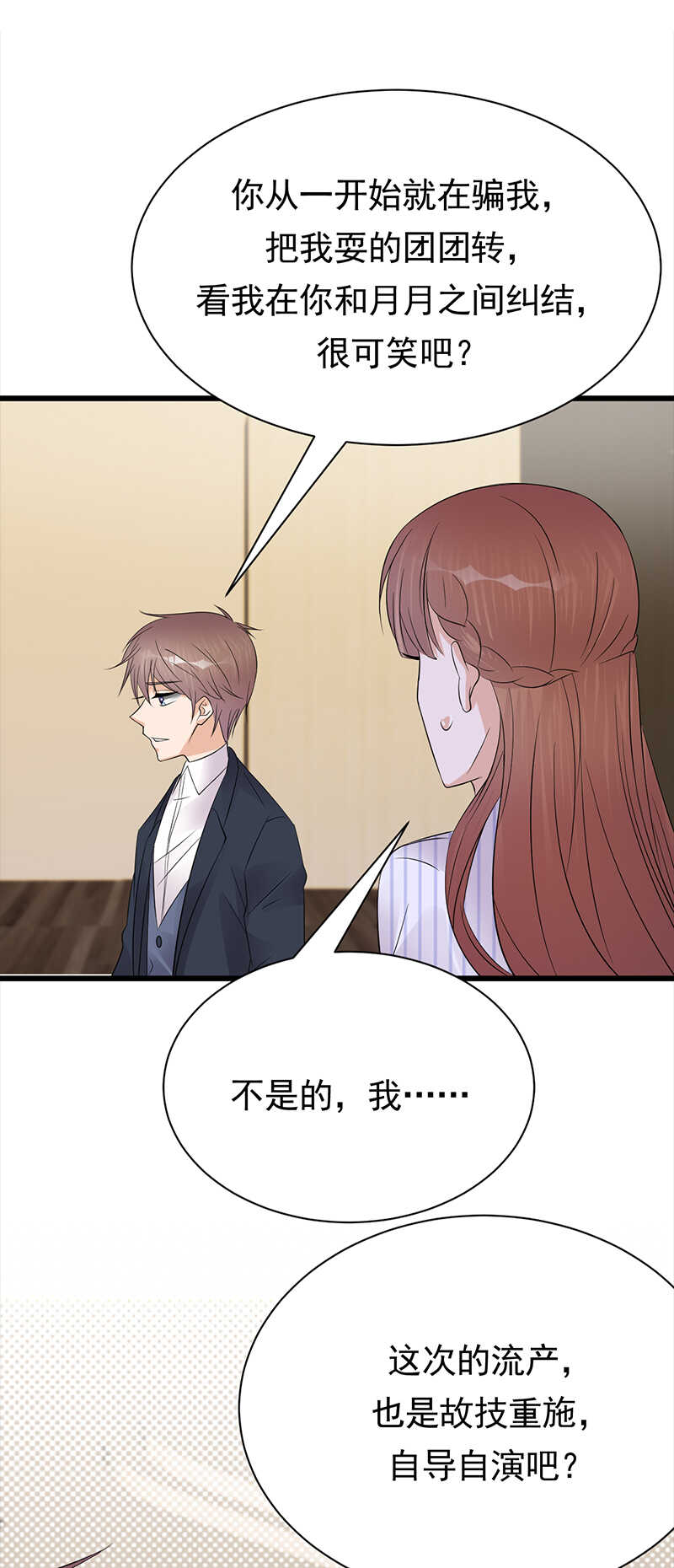《宠妻成瘾陆少的心尖宠》第70话不愧是你 第5页