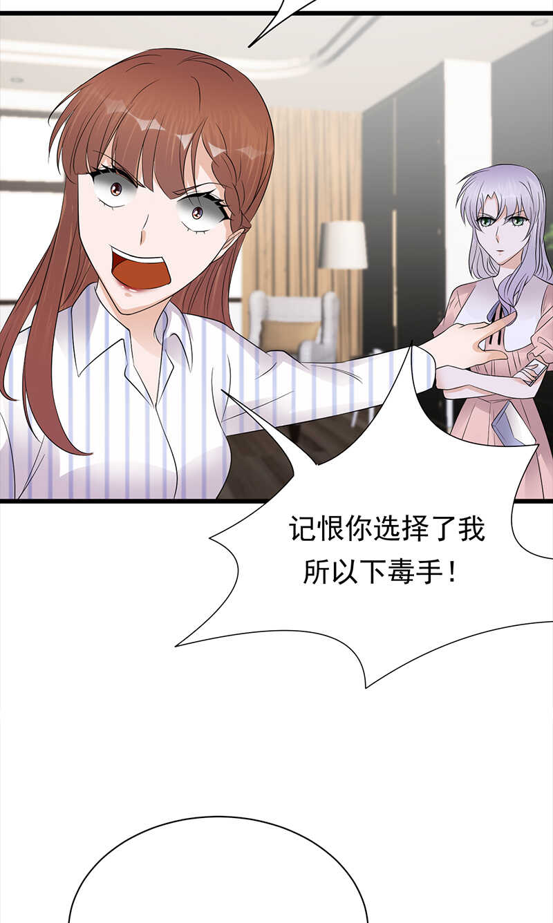 《宠妻成瘾陆少的心尖宠》第70话不愧是你 第7页