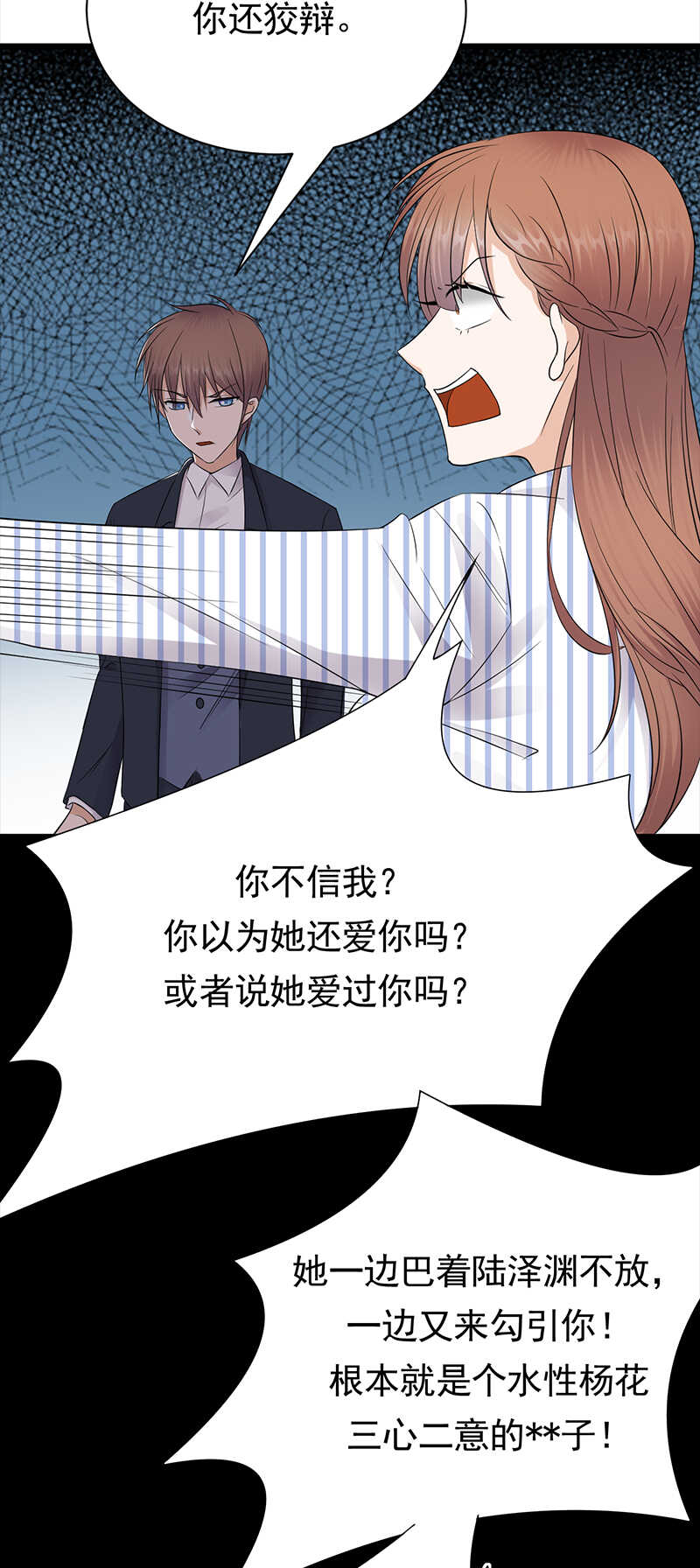 《宠妻成瘾陆少的心尖宠》第70话不愧是你 第8页
