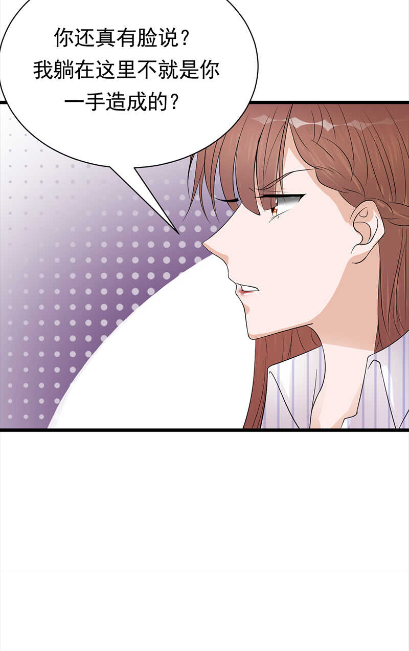 《宠妻成瘾陆少的心尖宠》第69话棋差一招 第10页