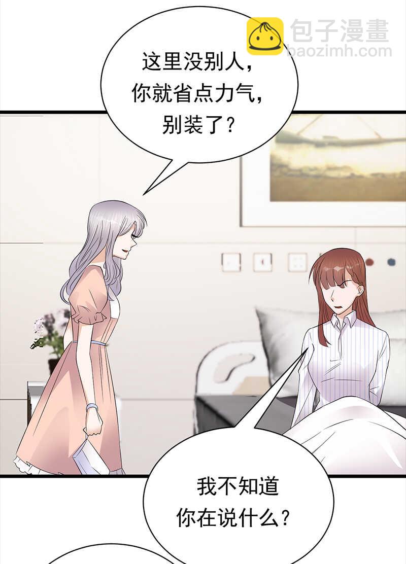 《宠妻成瘾陆少的心尖宠》第69话棋差一招 第11页