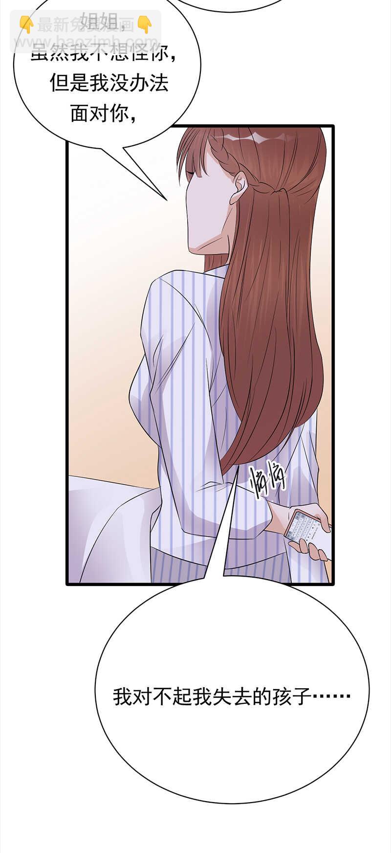 《宠妻成瘾陆少的心尖宠》第69话棋差一招 第12页