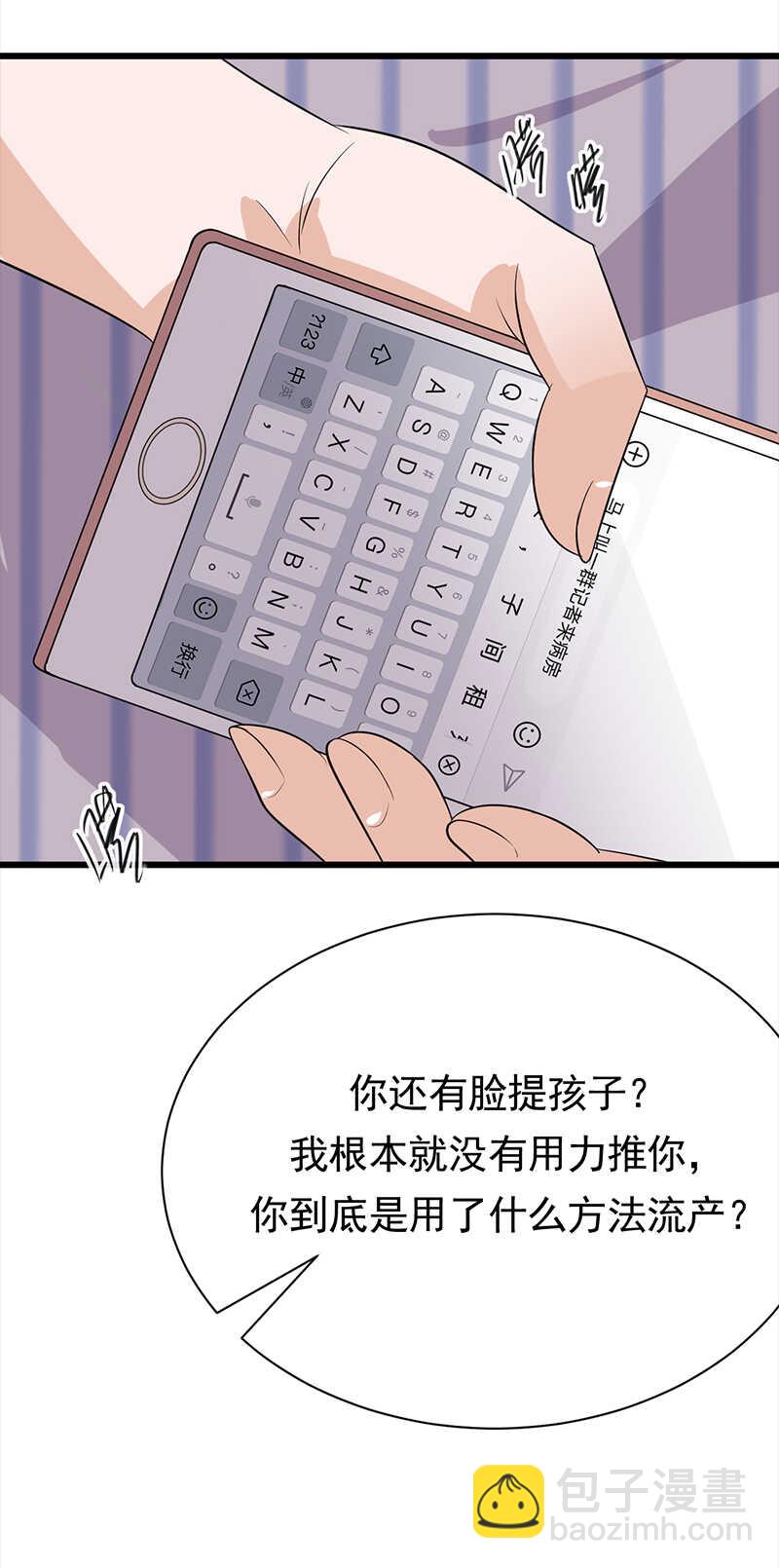 《宠妻成瘾陆少的心尖宠》第69话棋差一招 第13页