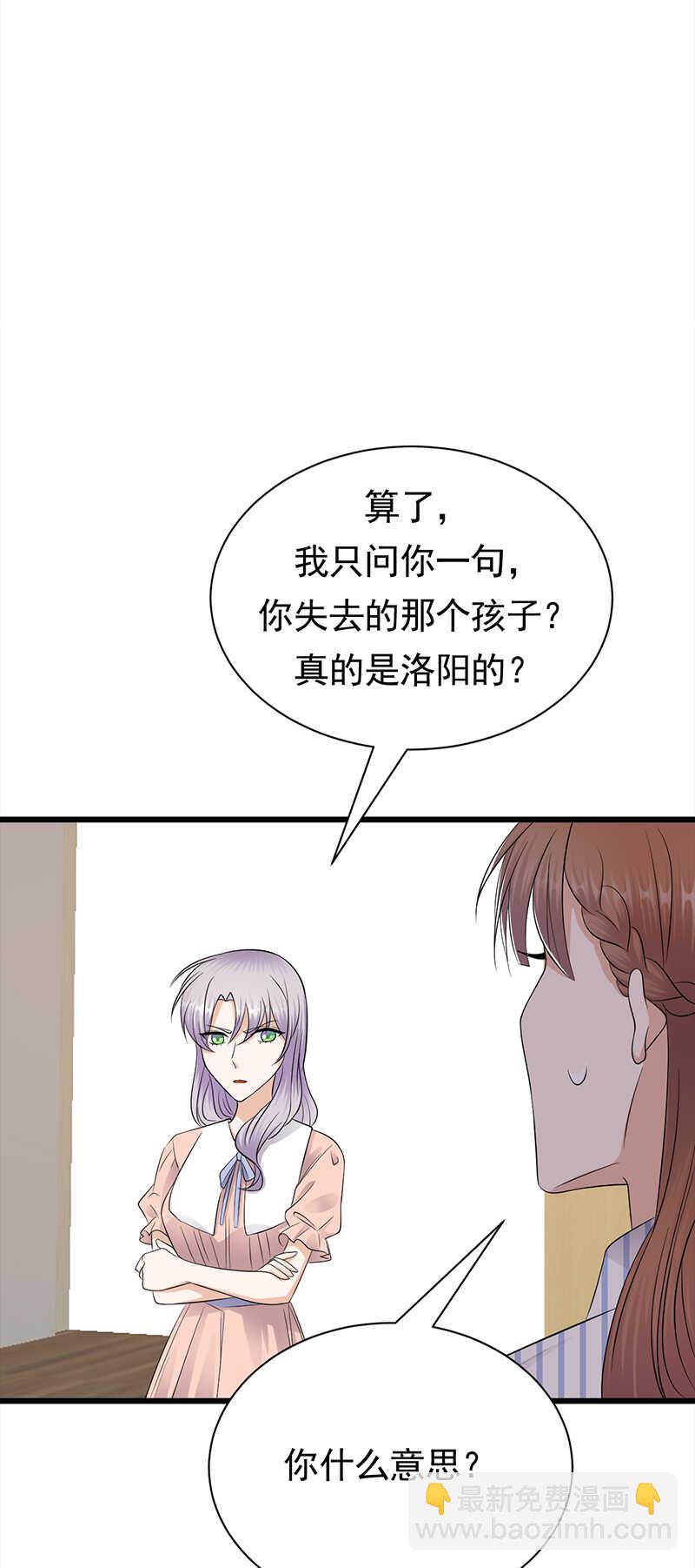 《宠妻成瘾陆少的心尖宠》第69话棋差一招 第14页