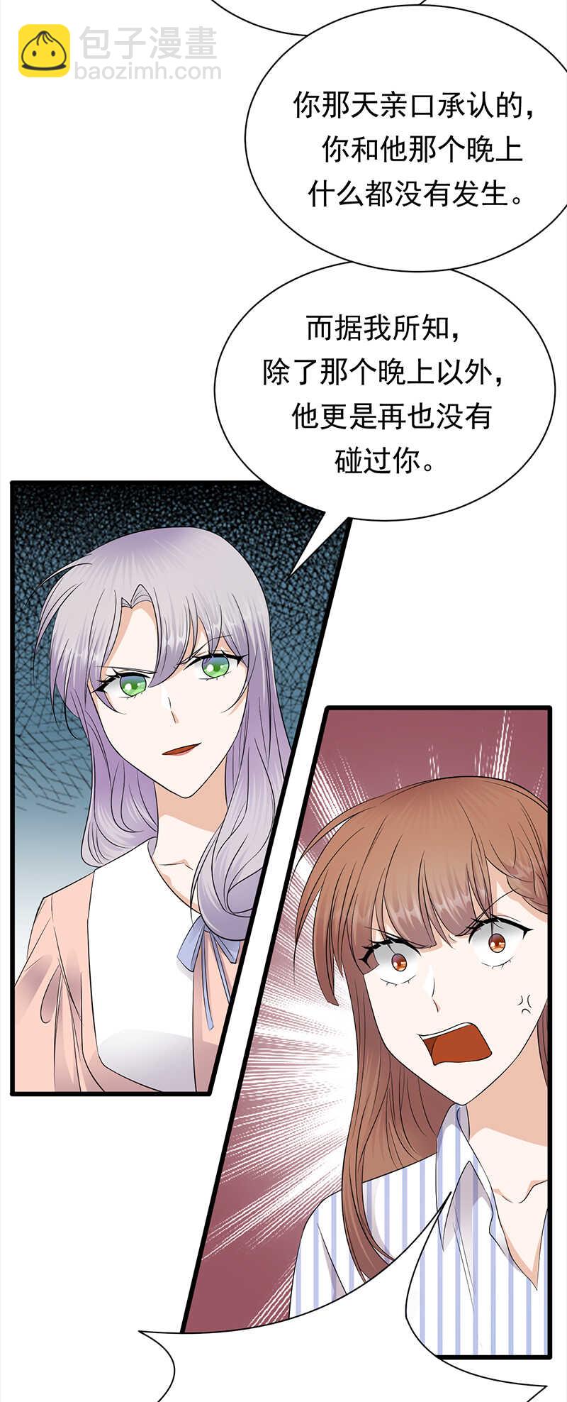 《宠妻成瘾陆少的心尖宠》第69话棋差一招 第15页
