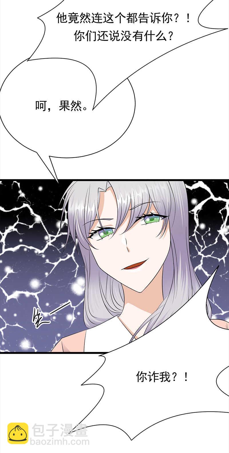 《宠妻成瘾陆少的心尖宠》第69话棋差一招 第16页