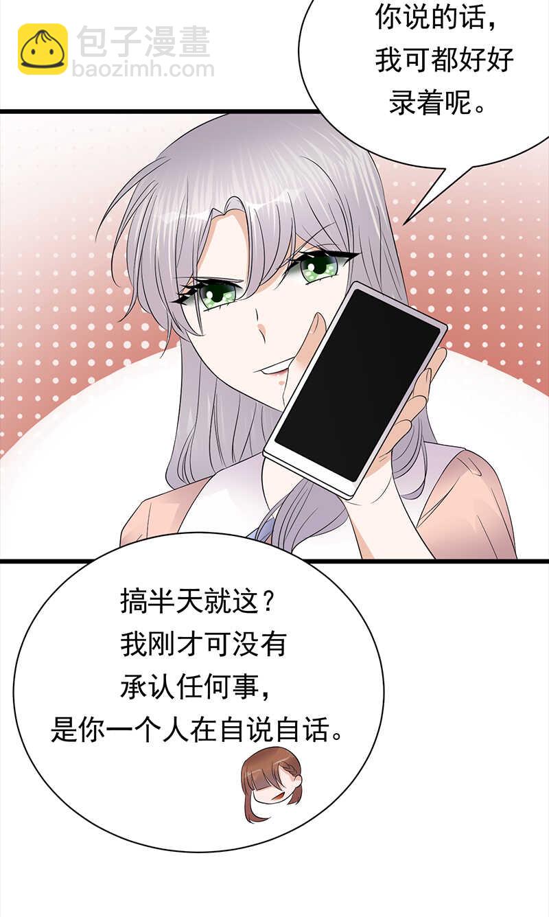 《宠妻成瘾陆少的心尖宠》第69话棋差一招 第20页