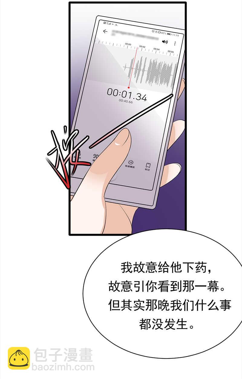 《宠妻成瘾陆少的心尖宠》第69话棋差一招 第21页