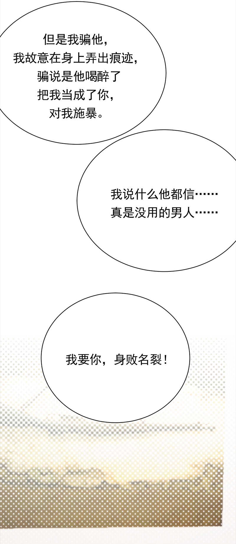 《宠妻成瘾陆少的心尖宠》第69话棋差一招 第22页