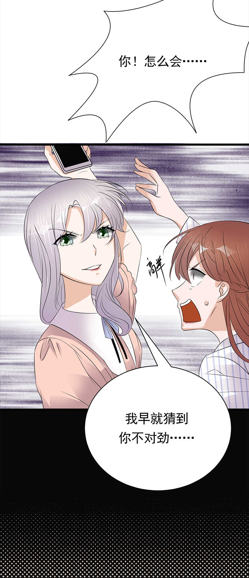 《宠妻成瘾陆少的心尖宠》第69话棋差一招 第24页