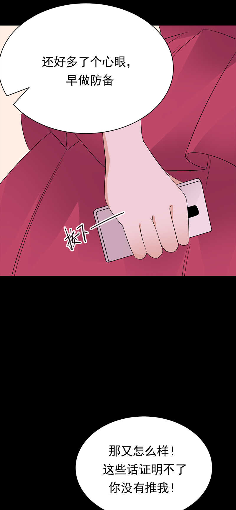 《宠妻成瘾陆少的心尖宠》第69话棋差一招 第26页
