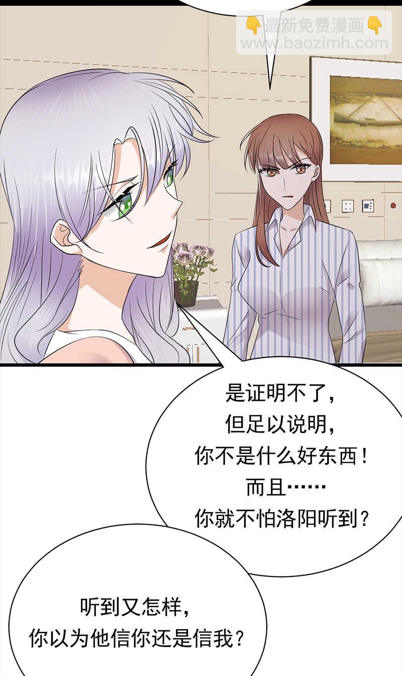 《宠妻成瘾陆少的心尖宠》第69话棋差一招 第27页