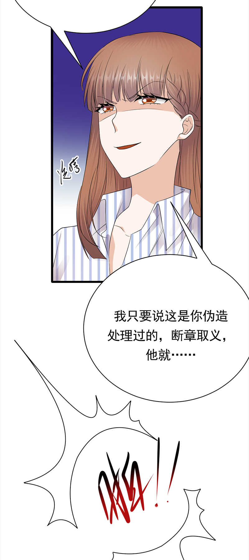 《宠妻成瘾陆少的心尖宠》第69话棋差一招 第28页