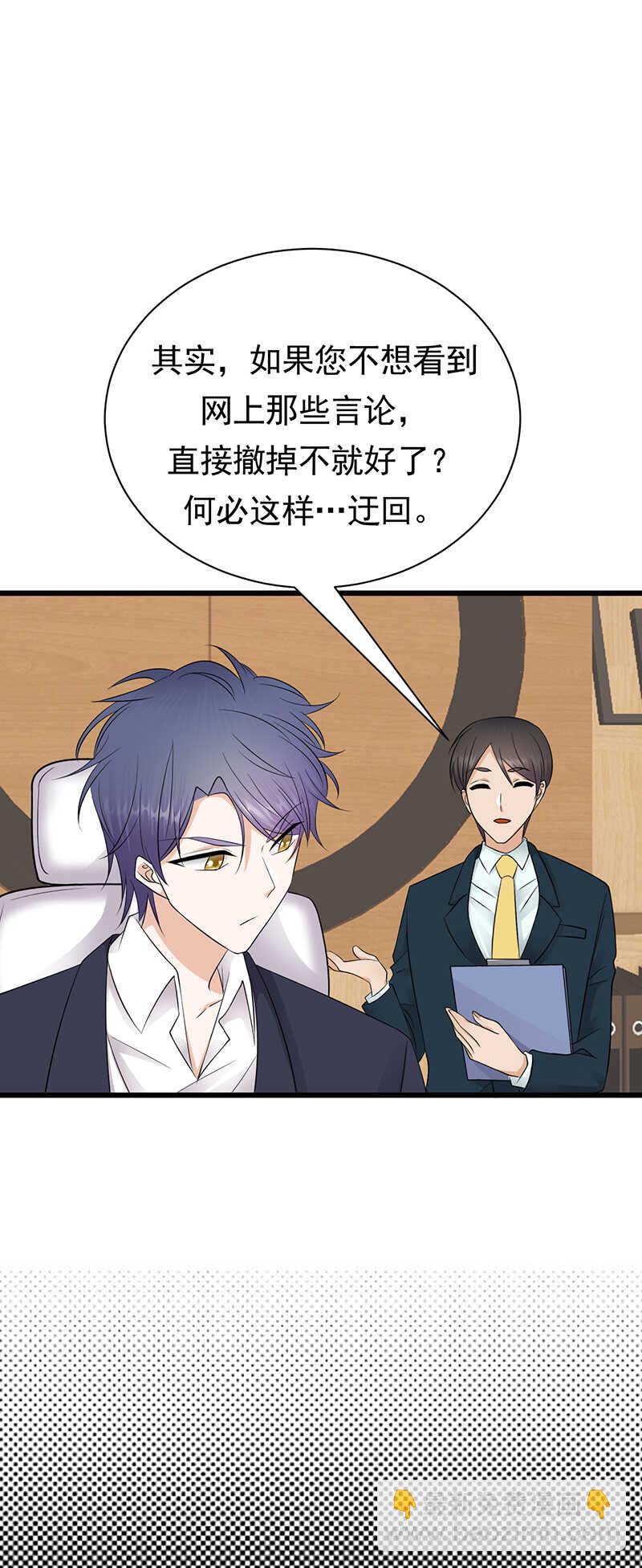 《宠妻成瘾陆少的心尖宠》第69话棋差一招 第2页