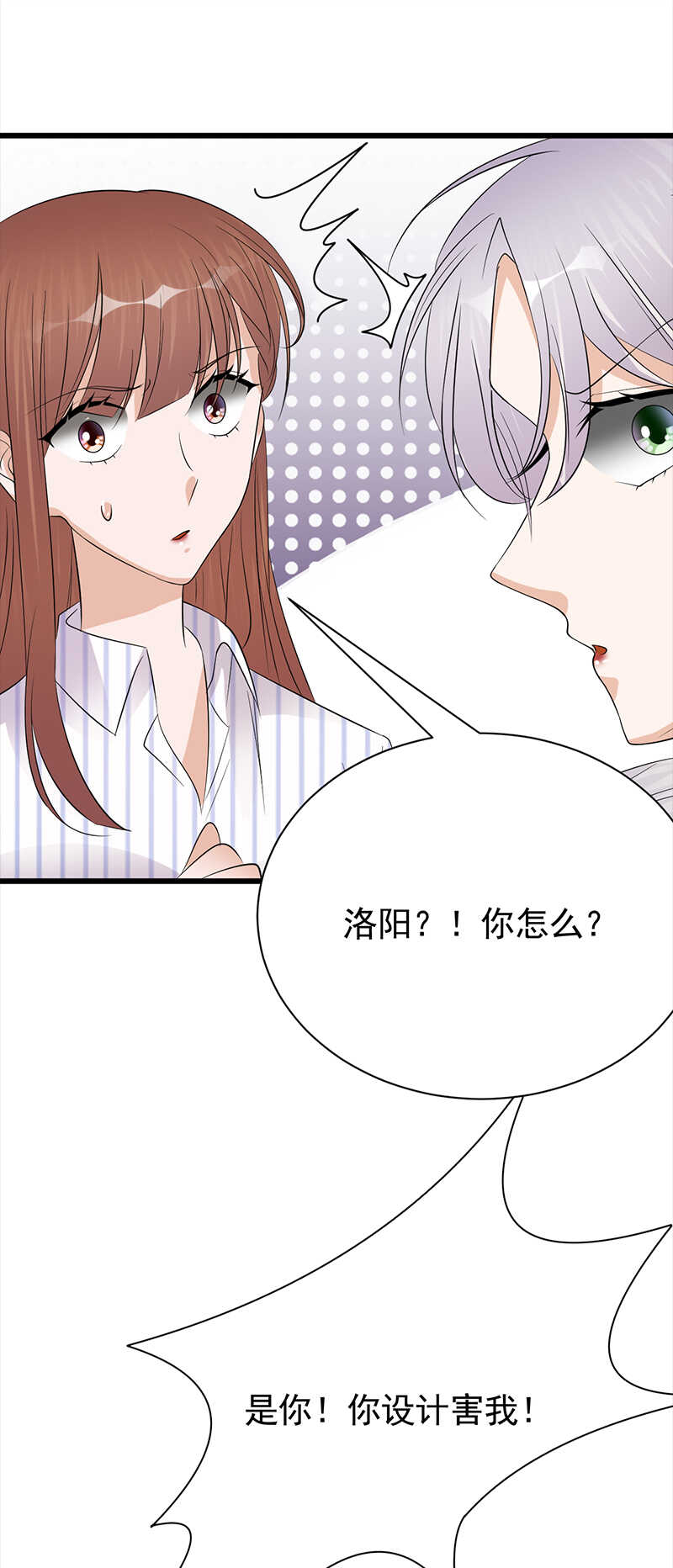 《宠妻成瘾陆少的心尖宠》第69话棋差一招 第30页