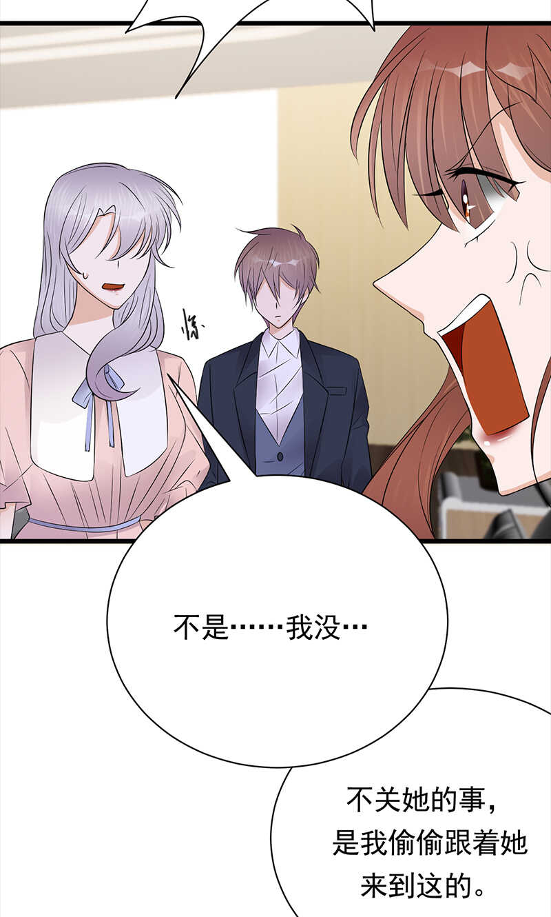 《宠妻成瘾陆少的心尖宠》第69话棋差一招 第31页