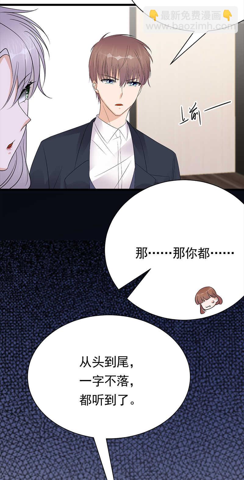 《宠妻成瘾陆少的心尖宠》第69话棋差一招 第32页