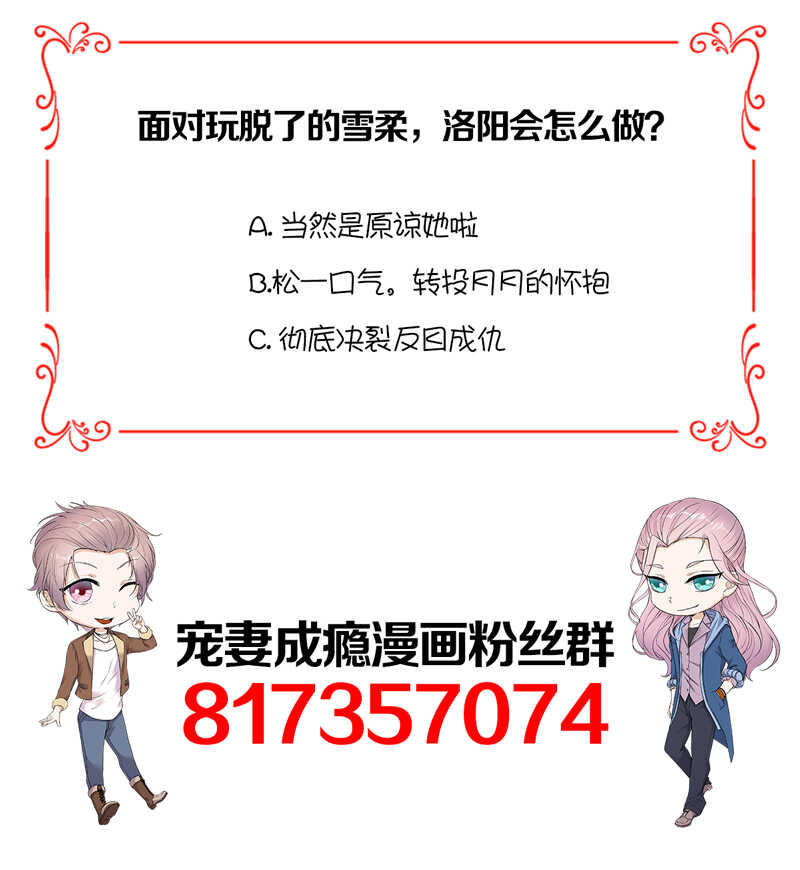 《宠妻成瘾陆少的心尖宠》第69话棋差一招 第34页