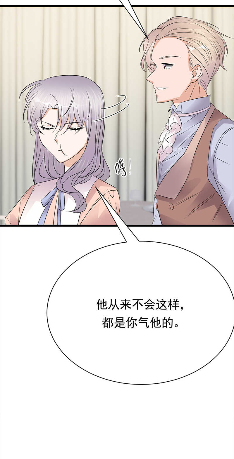 《宠妻成瘾陆少的心尖宠》第75话初现端倪 第10页