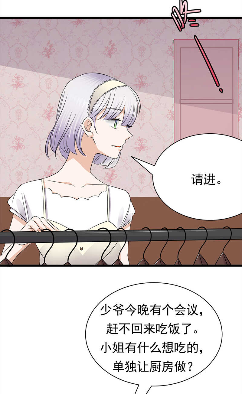 《宠妻成瘾陆少的心尖宠》第75话初现端倪 第19页