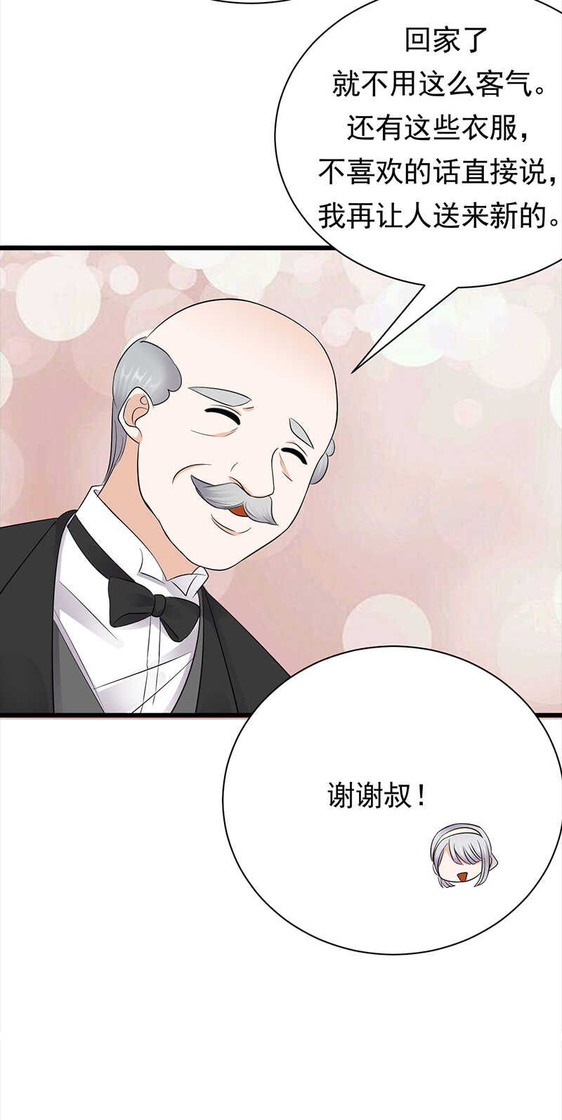 《宠妻成瘾陆少的心尖宠》第75话初现端倪 第21页