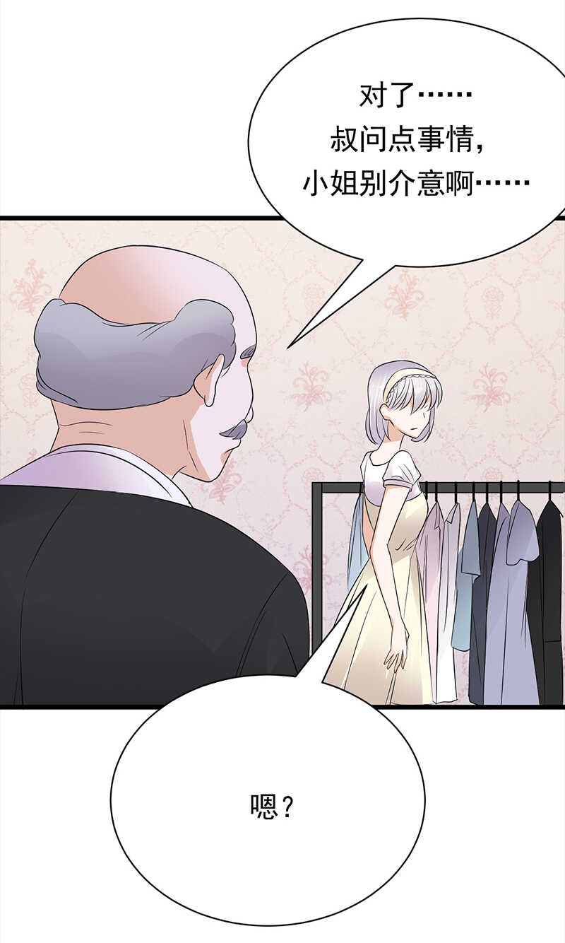 《宠妻成瘾陆少的心尖宠》第75话初现端倪 第22页