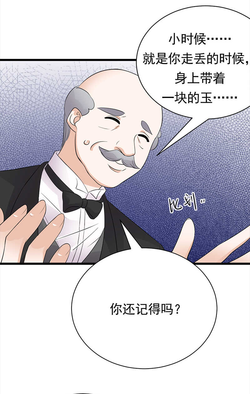 《宠妻成瘾陆少的心尖宠》第75话初现端倪 第23页