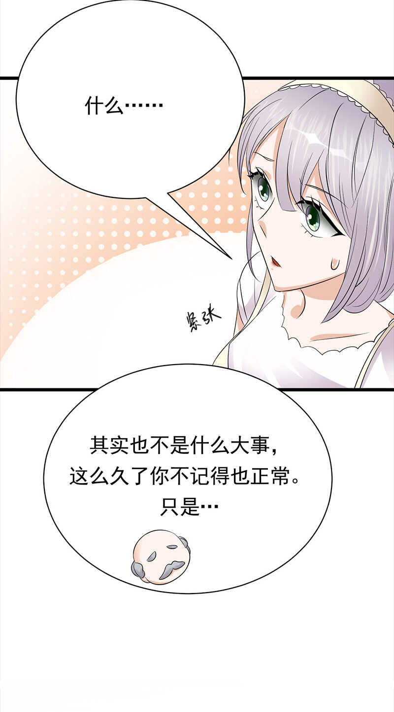 《宠妻成瘾陆少的心尖宠》第75话初现端倪 第24页