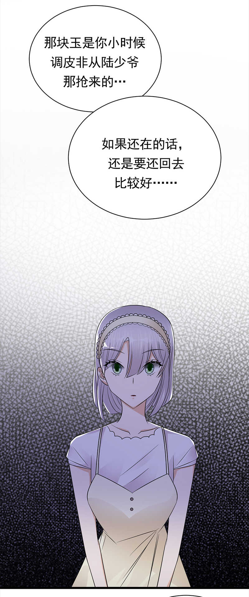 《宠妻成瘾陆少的心尖宠》第75话初现端倪 第25页