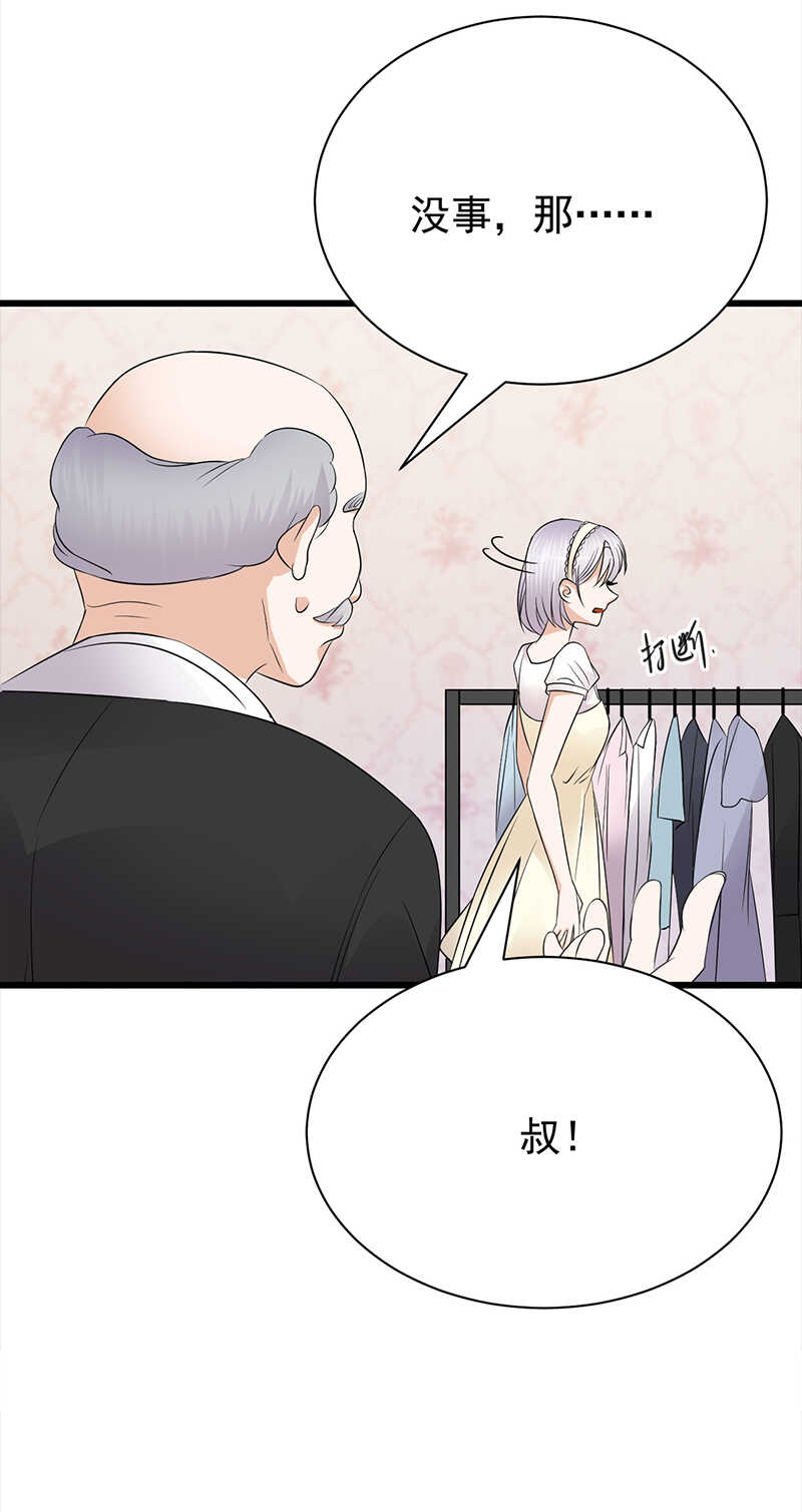 《宠妻成瘾陆少的心尖宠》第75话初现端倪 第27页