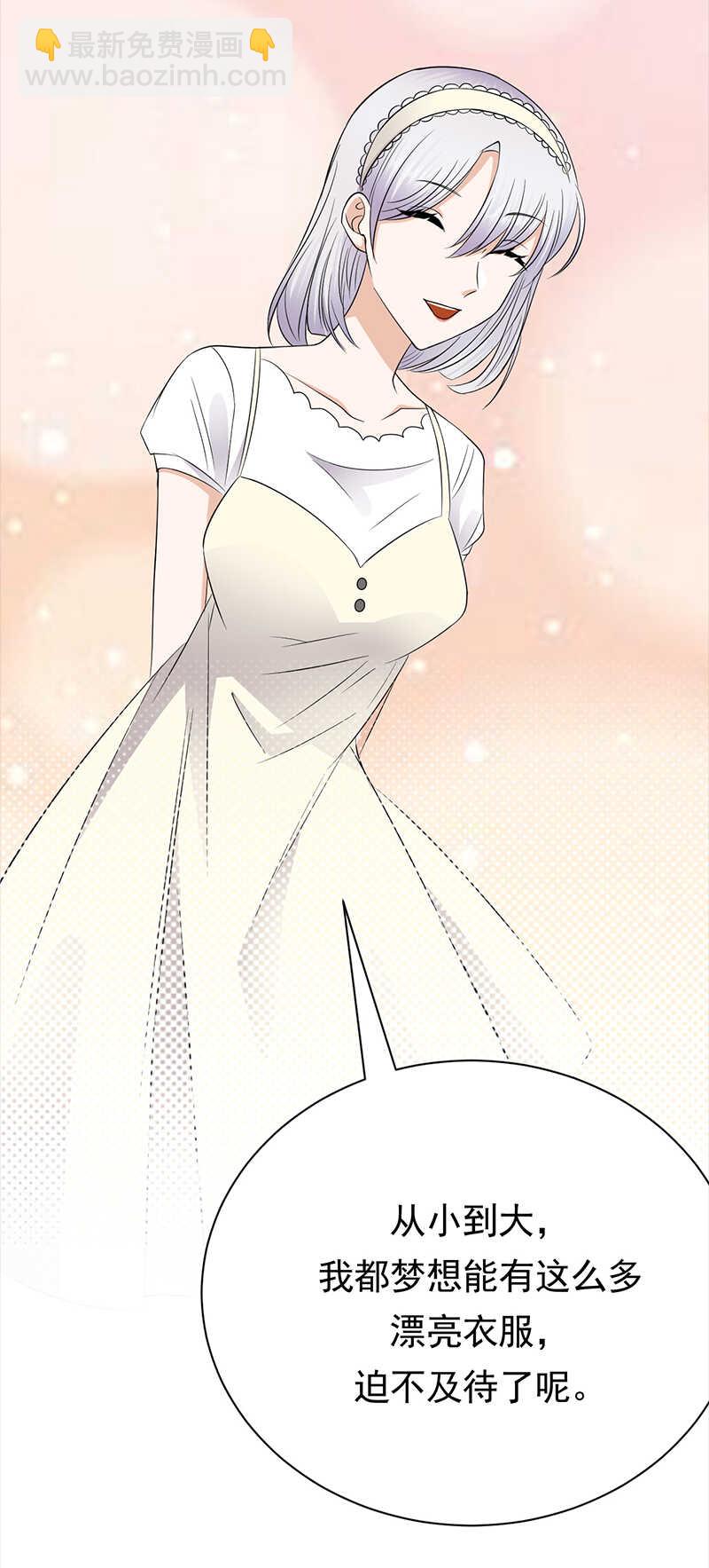 《宠妻成瘾陆少的心尖宠》第75话初现端倪 第29页