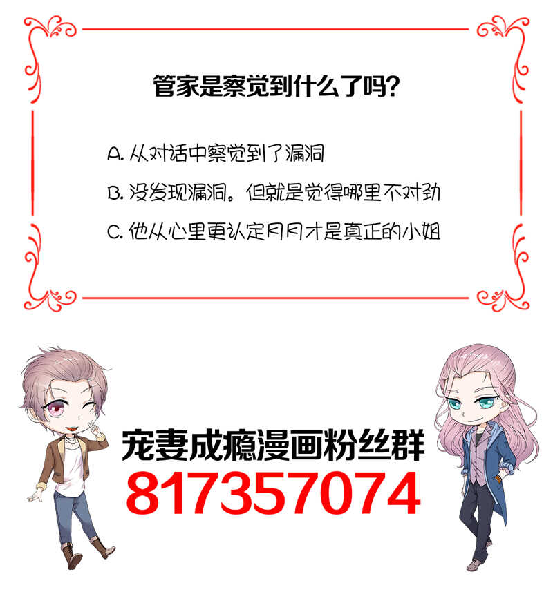 《宠妻成瘾陆少的心尖宠》第75话初现端倪 第33页