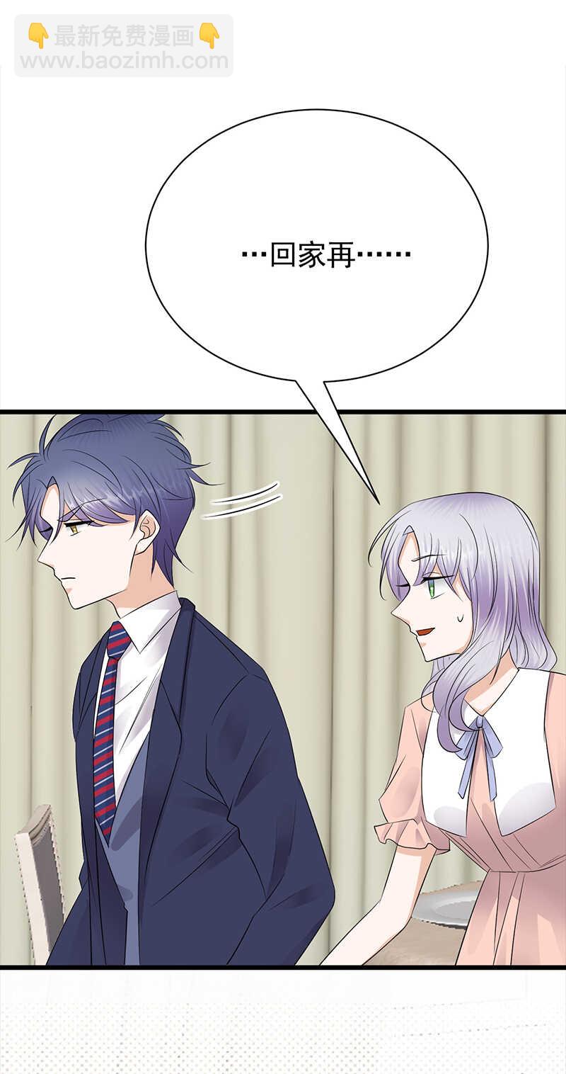 《宠妻成瘾陆少的心尖宠》第75话初现端倪 第5页