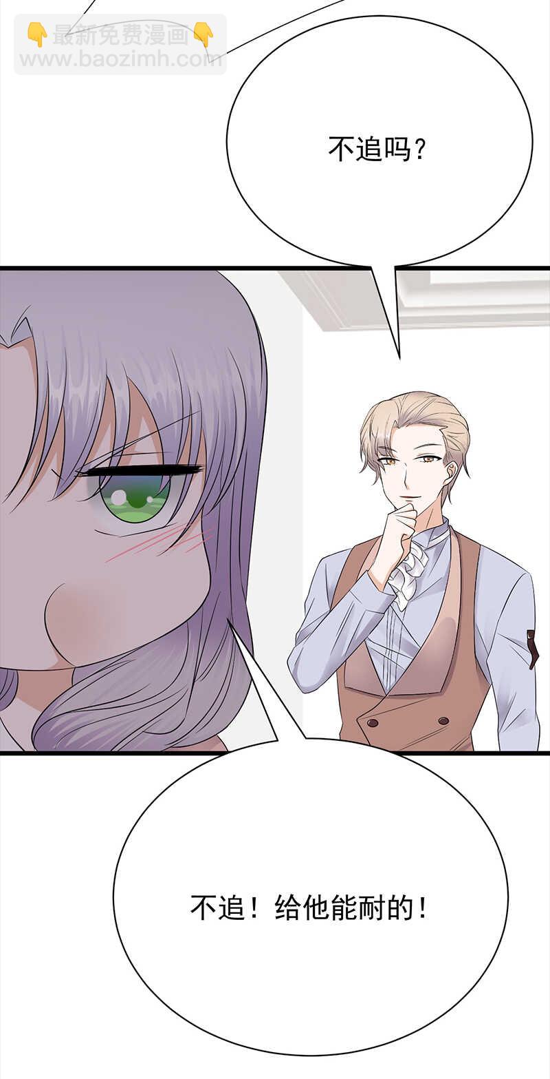 《宠妻成瘾陆少的心尖宠》第75话初现端倪 第7页