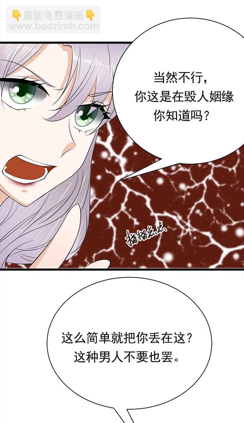 《宠妻成瘾陆少的心尖宠》第75话初现端倪 第9页