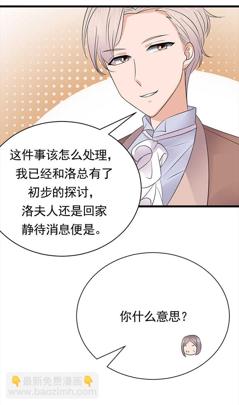 《宠妻成瘾陆少的心尖宠》第72话红杏要出墙？ 第10页