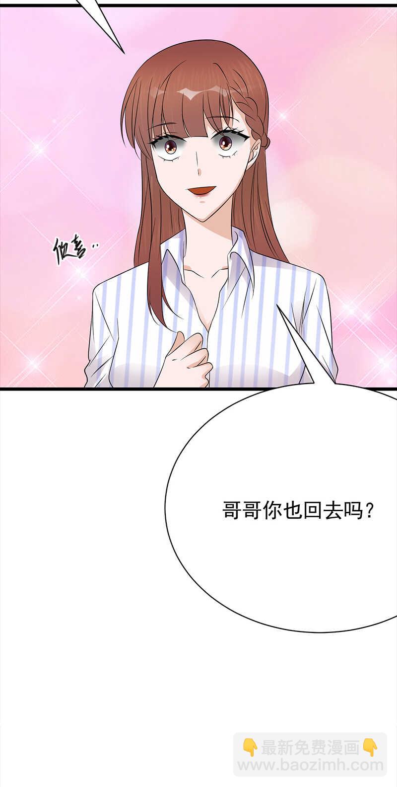 《宠妻成瘾陆少的心尖宠》第72话红杏要出墙？ 第12页