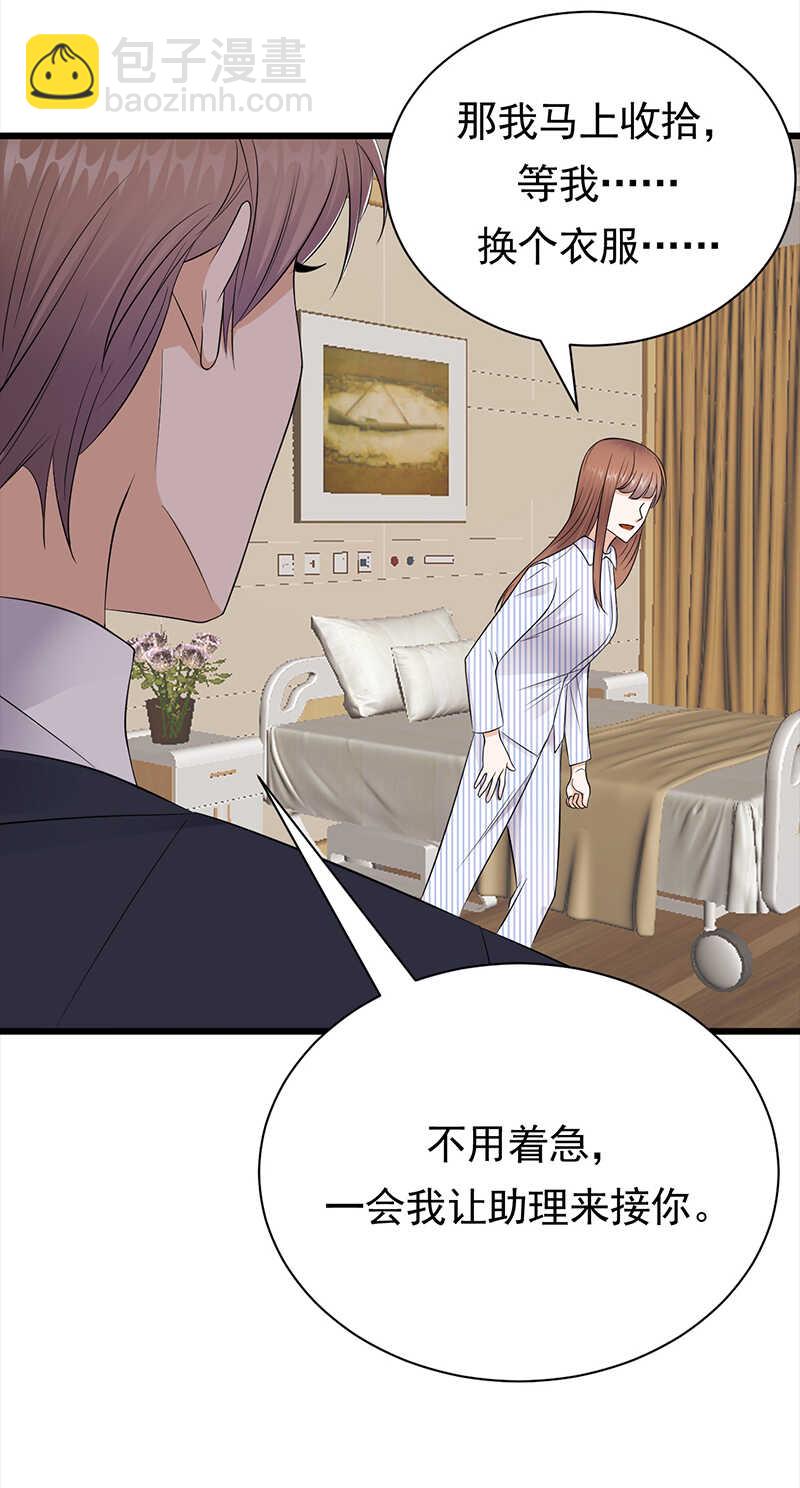 《宠妻成瘾陆少的心尖宠》第72话红杏要出墙？ 第13页