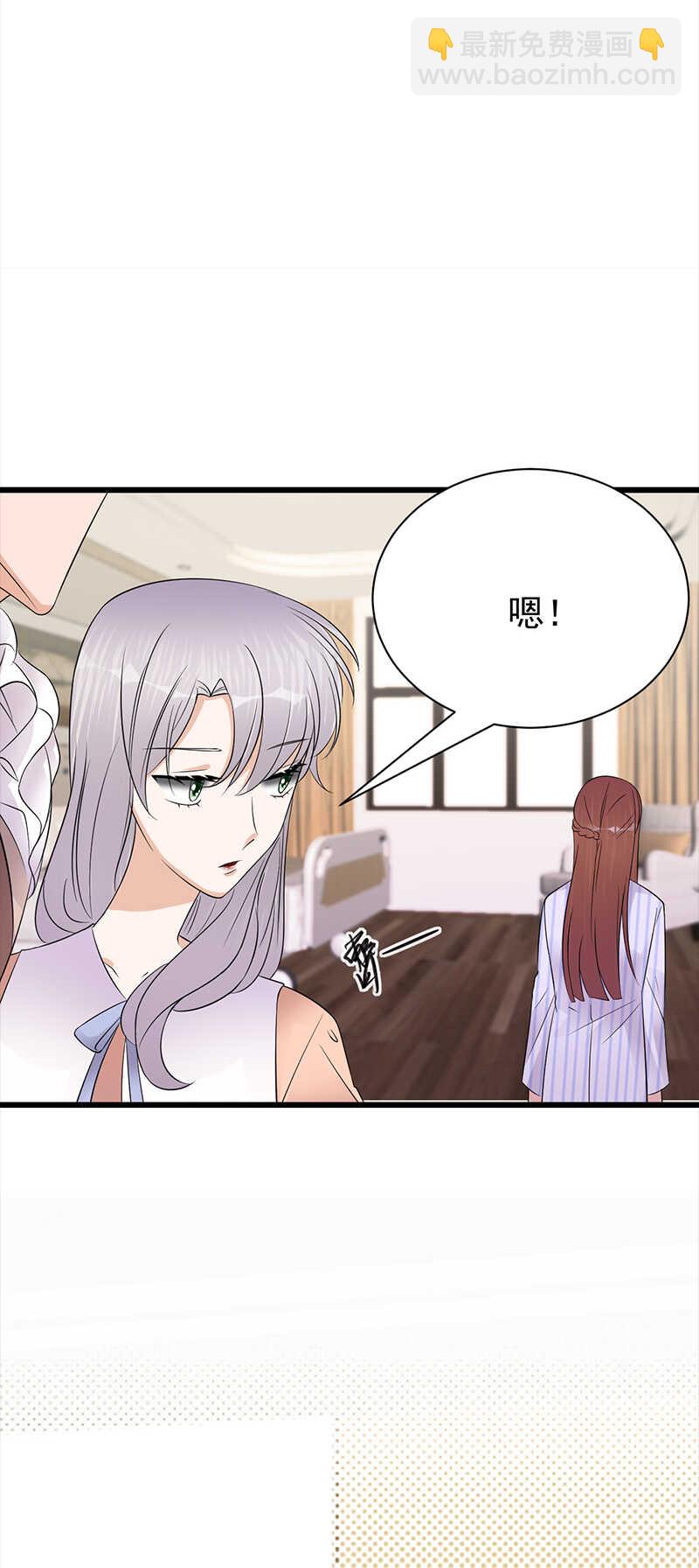 《宠妻成瘾陆少的心尖宠》第72话红杏要出墙？ 第16页