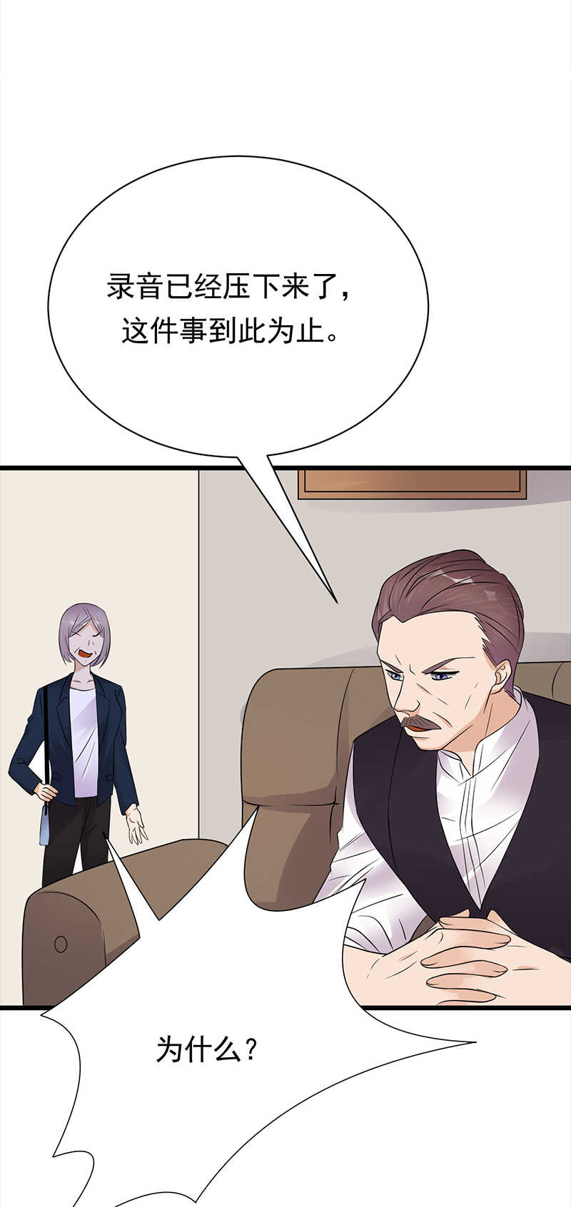 《宠妻成瘾陆少的心尖宠》第72话红杏要出墙？ 第21页