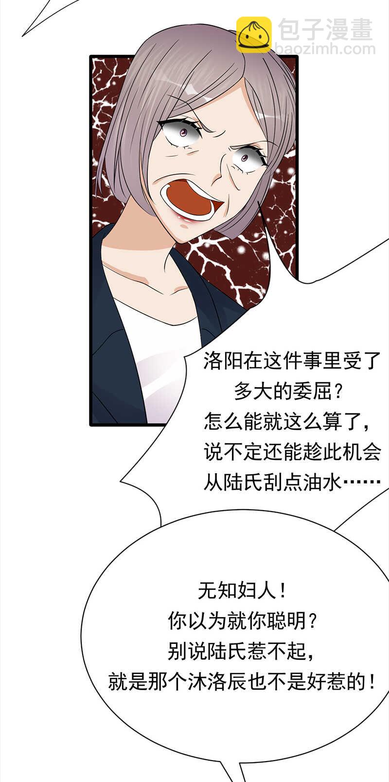 《宠妻成瘾陆少的心尖宠》第72话红杏要出墙？ 第22页
