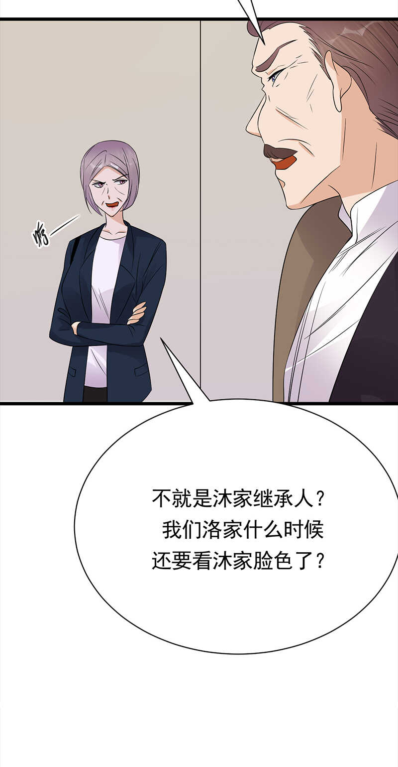 《宠妻成瘾陆少的心尖宠》第72话红杏要出墙？ 第23页