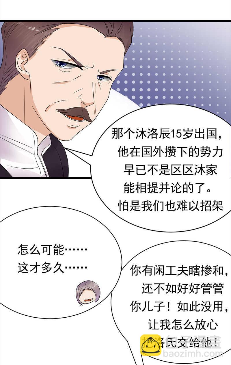 《宠妻成瘾陆少的心尖宠》第72话红杏要出墙？ 第24页